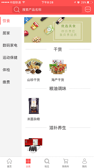 国珍优选app软件封面