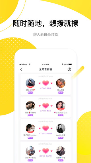 来吼语音app软件封面