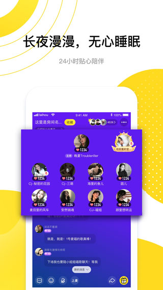 来吼语音app软件封面