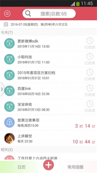 小聪提醒app软件封面