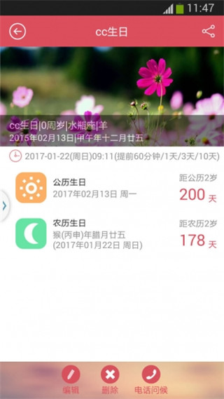 小聪提醒app软件封面
