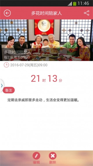 小聪提醒app软件封面