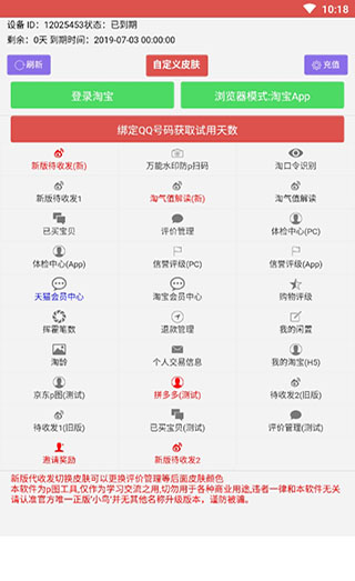 小鸟PT软件封面