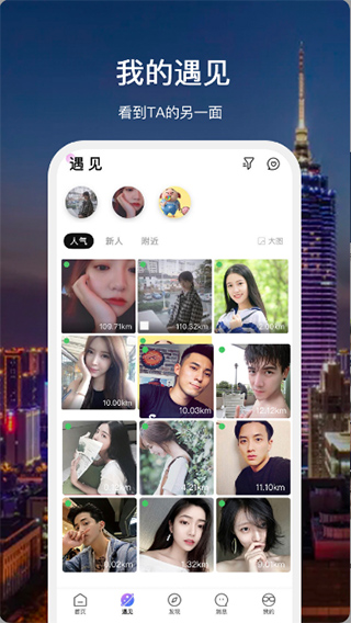 遇见常州app软件封面