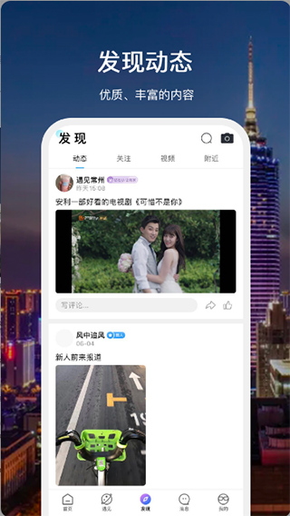 遇见常州app软件封面
