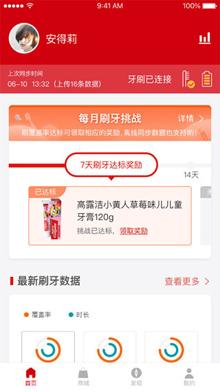 高露洁app软件封面