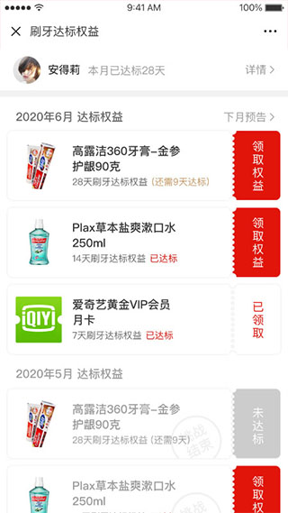 高露洁app软件封面