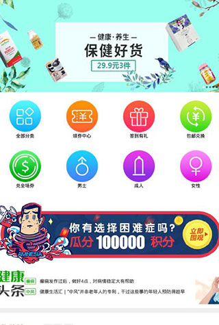 康爱多掌上药店软件封面