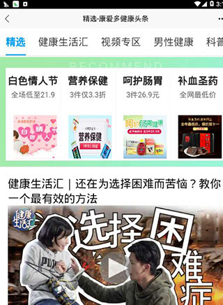 康爱多掌上药店软件封面