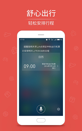 语音助手软件封面