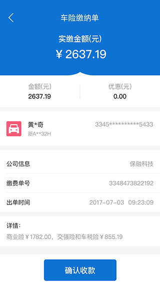 融易保app软件封面