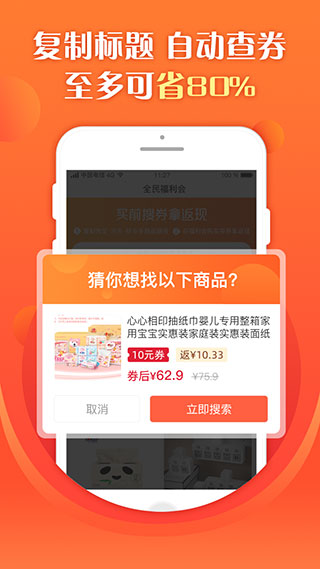 全民福利会app软件封面
