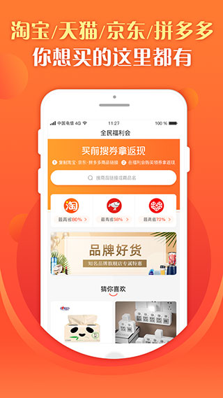 全民福利会app软件封面