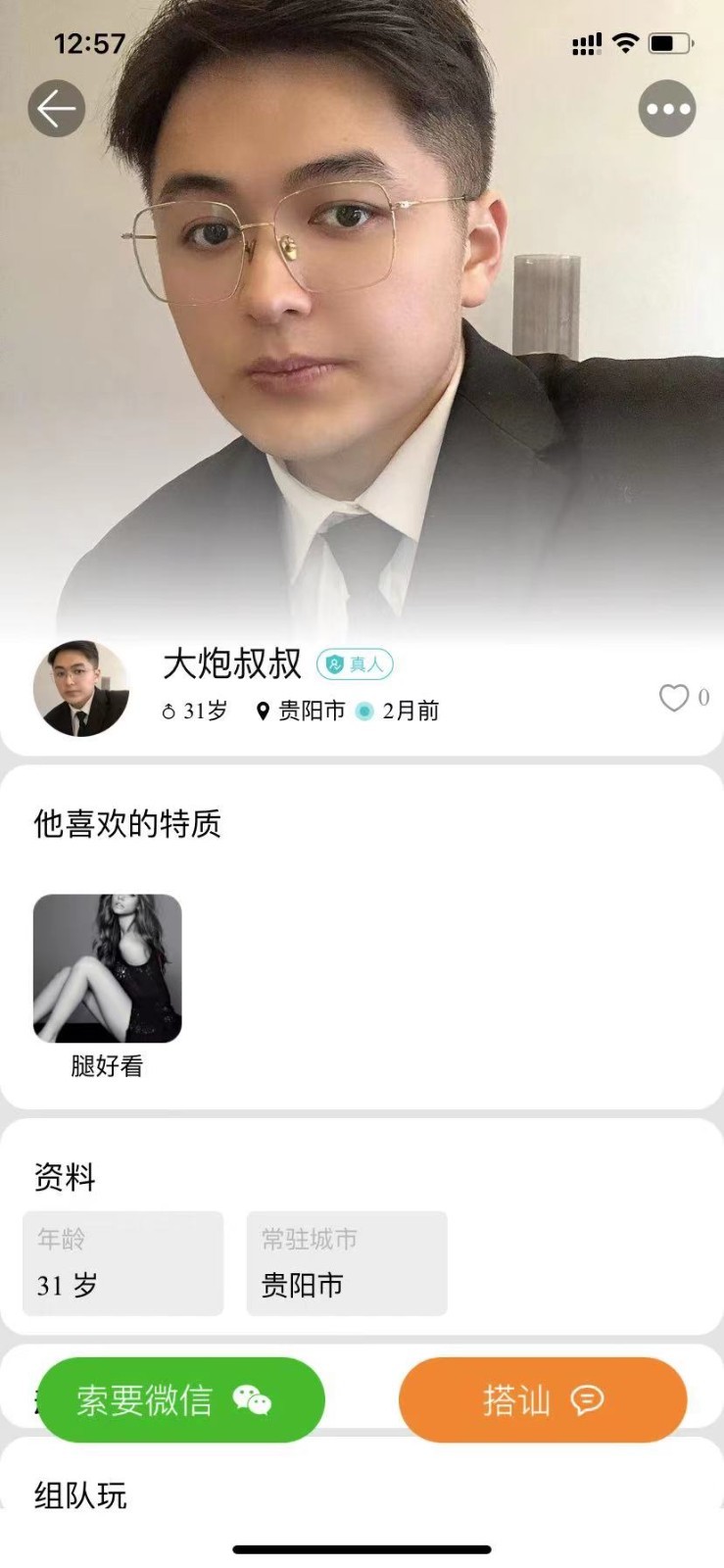思甜软件封面