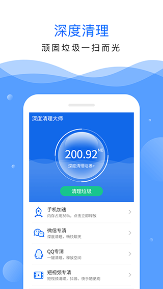 深度清理大师软件封面