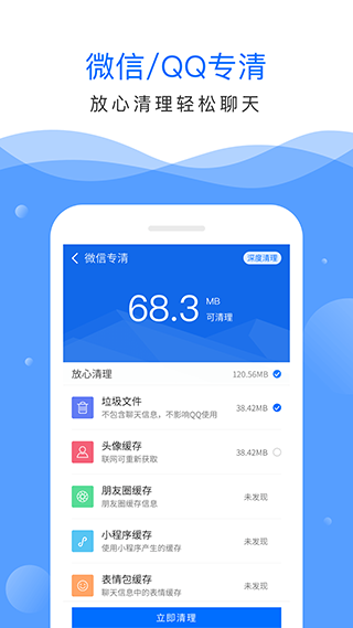 深度清理大师软件封面