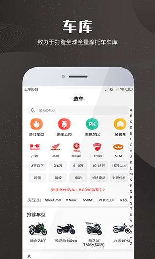 摩托车报价大全app软件封面