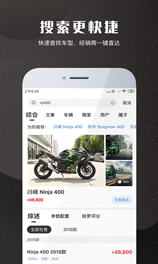 摩托车报价大全app软件封面