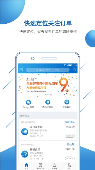 金唯智app软件封面