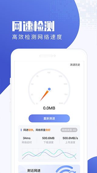 流量王app软件封面