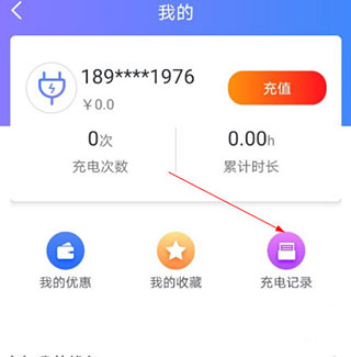 充电记录页面