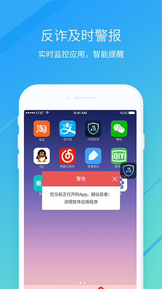 小安反诈app软件封面