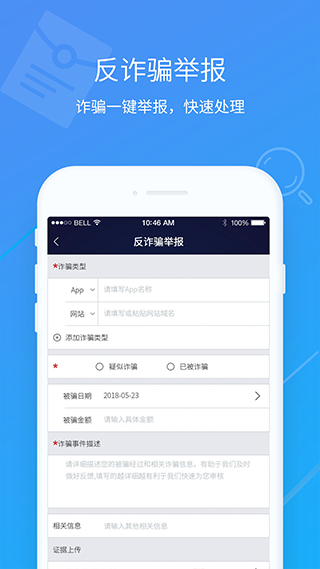 小安反诈app软件封面