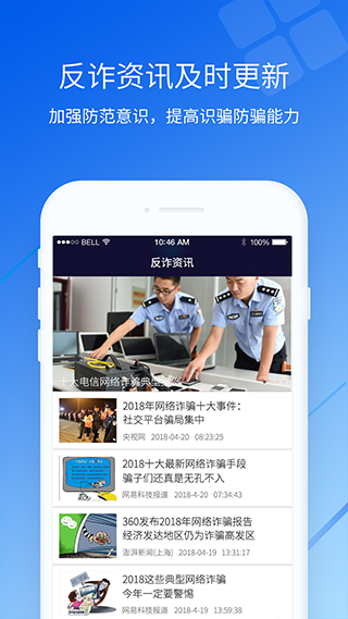 小安反诈app软件封面