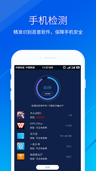 小安反诈app软件封面