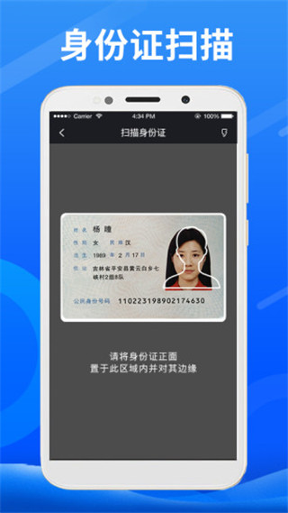身份小卫士app软件封面