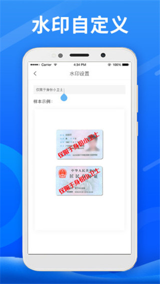 身份小卫士app软件封面