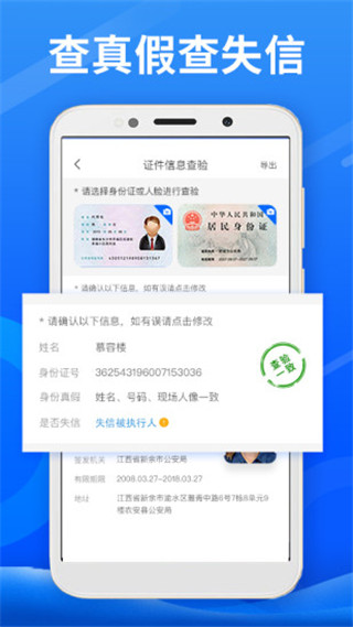 身份小卫士app软件封面