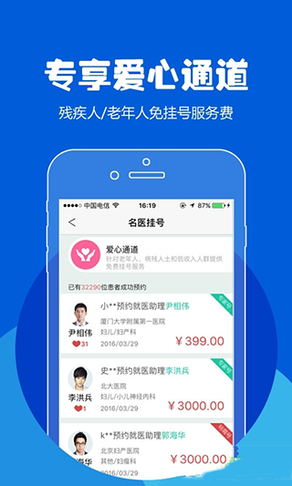 北京114预约挂号平台app软件封面