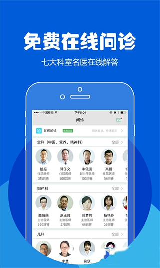 北京114预约挂号平台app软件封面