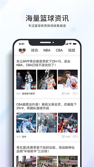 篮球客app软件封面