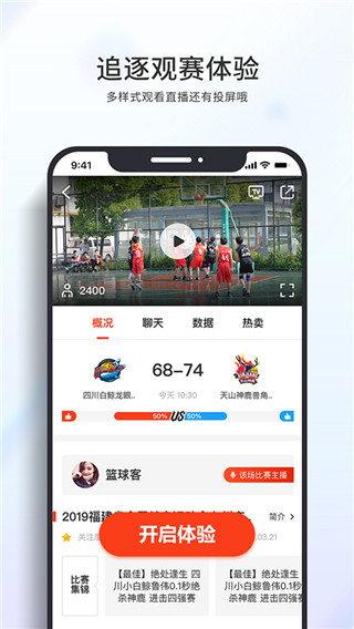 篮球客app软件封面