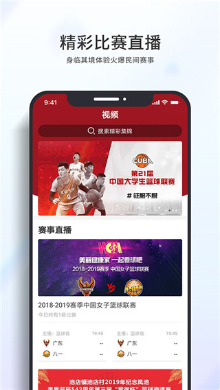 篮球客app软件封面
