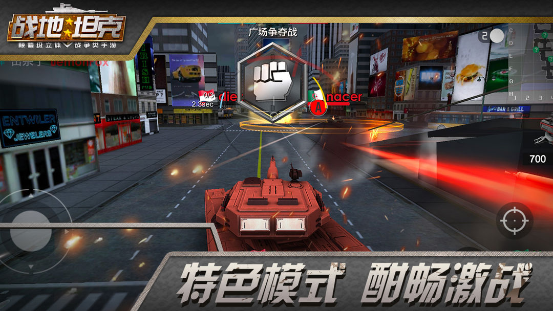 战地坦克软件封面