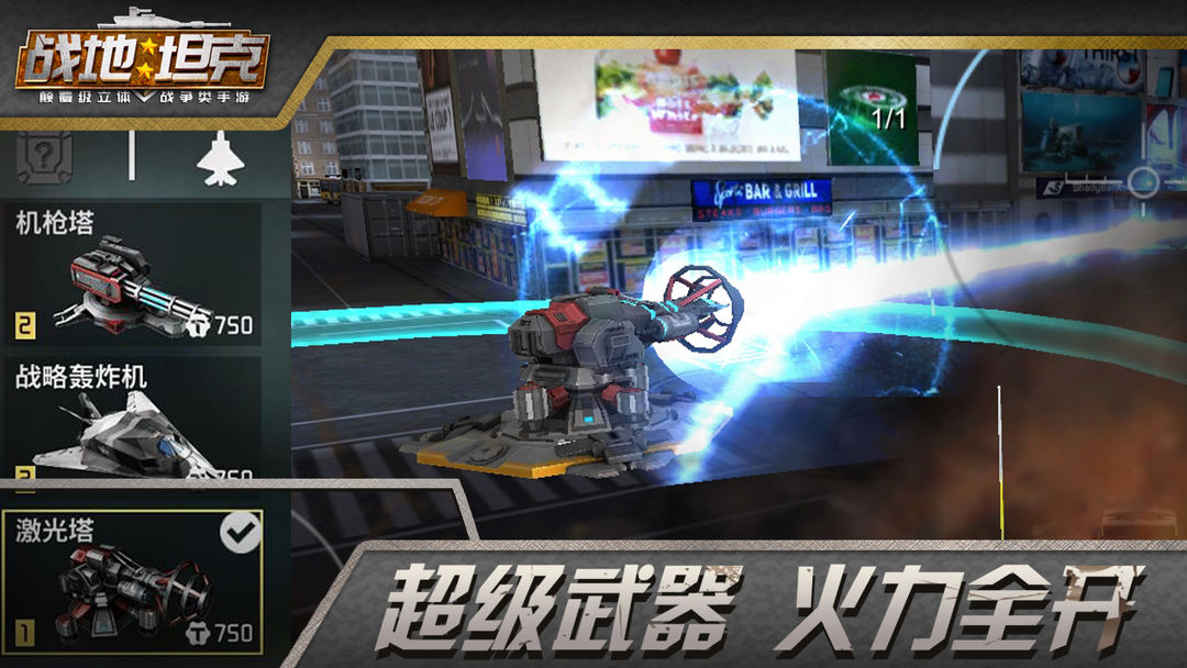 战地坦克软件封面