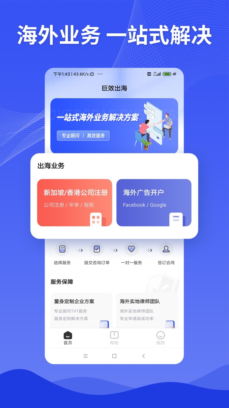巨效出海软件封面