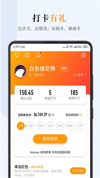 海草阅读app软件封面