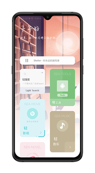 海岸盒子app软件封面