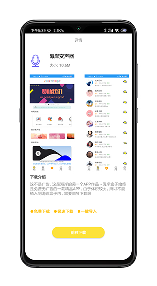 海岸盒子app软件封面