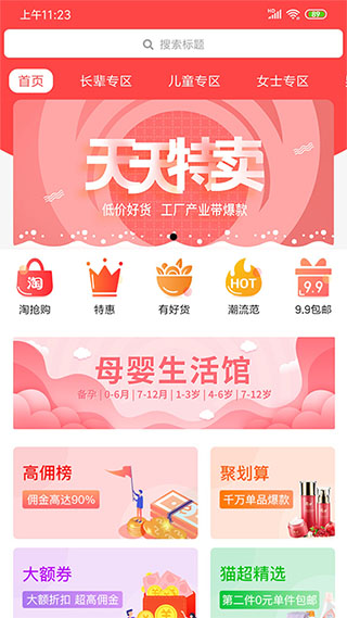 优比惠app软件封面