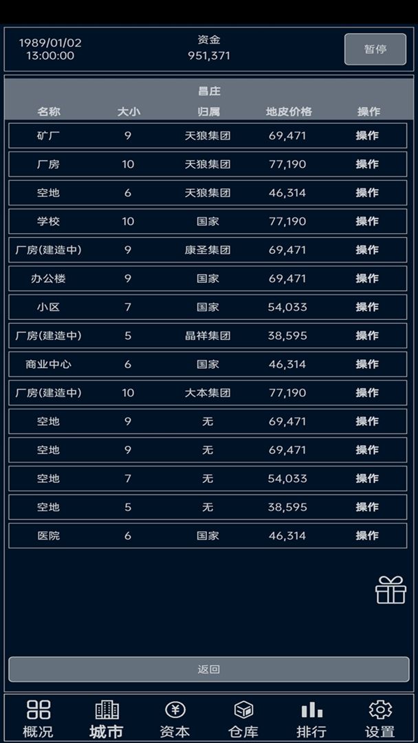 小小集团软件封面