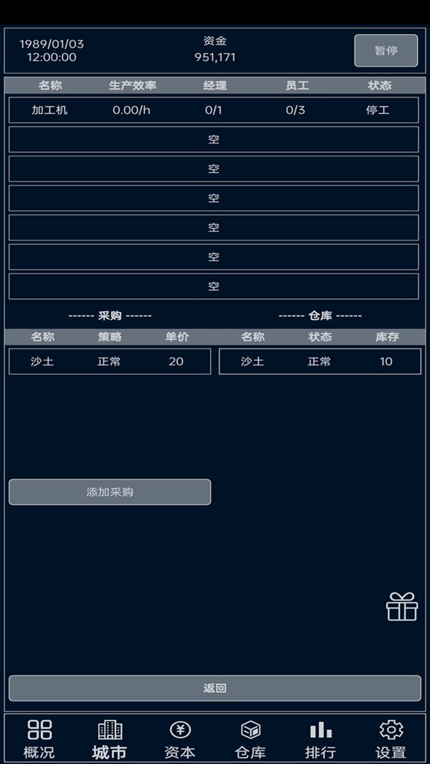 小小集团软件封面