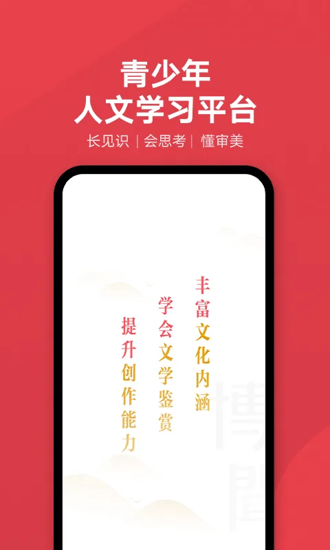 网易有道博闻软件封面