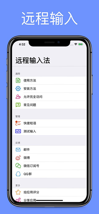远程输入法软件封面