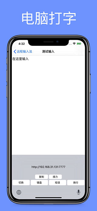 远程输入法软件封面