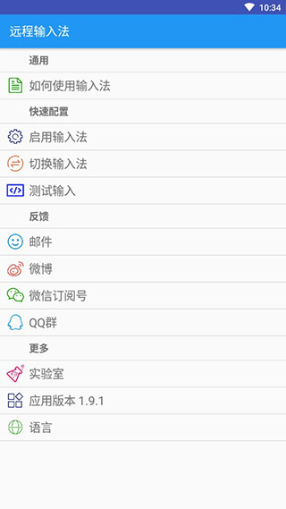 远程输入法软件封面